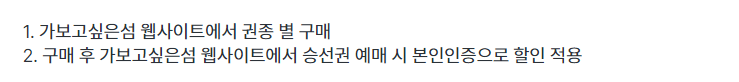2024 바다로 여행 할인 이용방법
