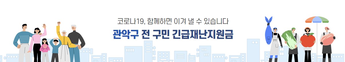 관악구청 홈페이지