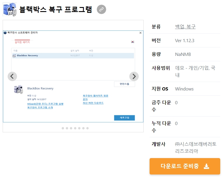 블랙박스-복구-프로그램