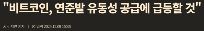 연준 유동성 공급 사진