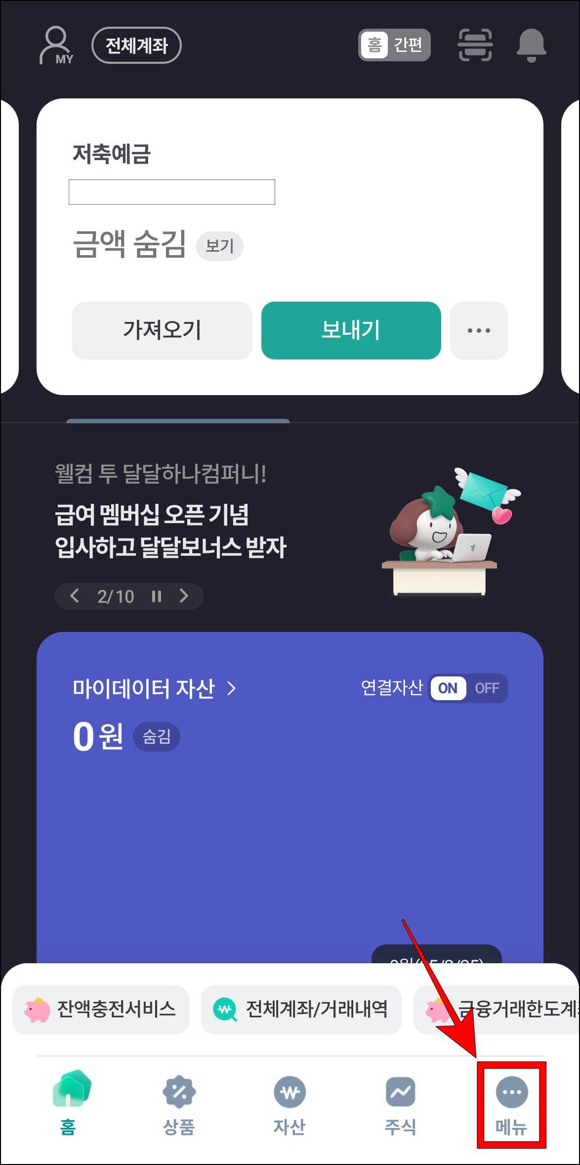 하나원큐 앱에 접속하고 하단의 메뉴를 선택