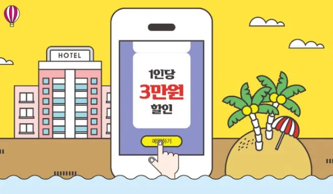 숙박할인-3만원 할인