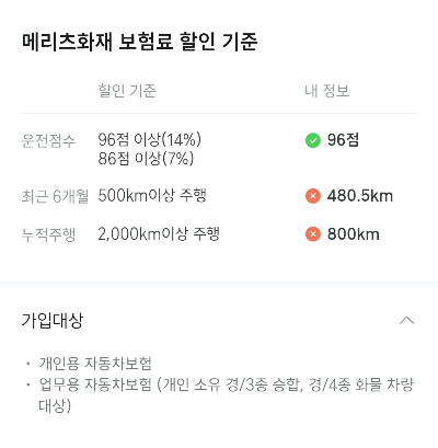 메리츠화재-티맵-보험할인