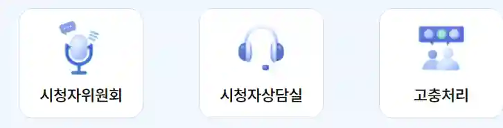 시청자 상담실 위치