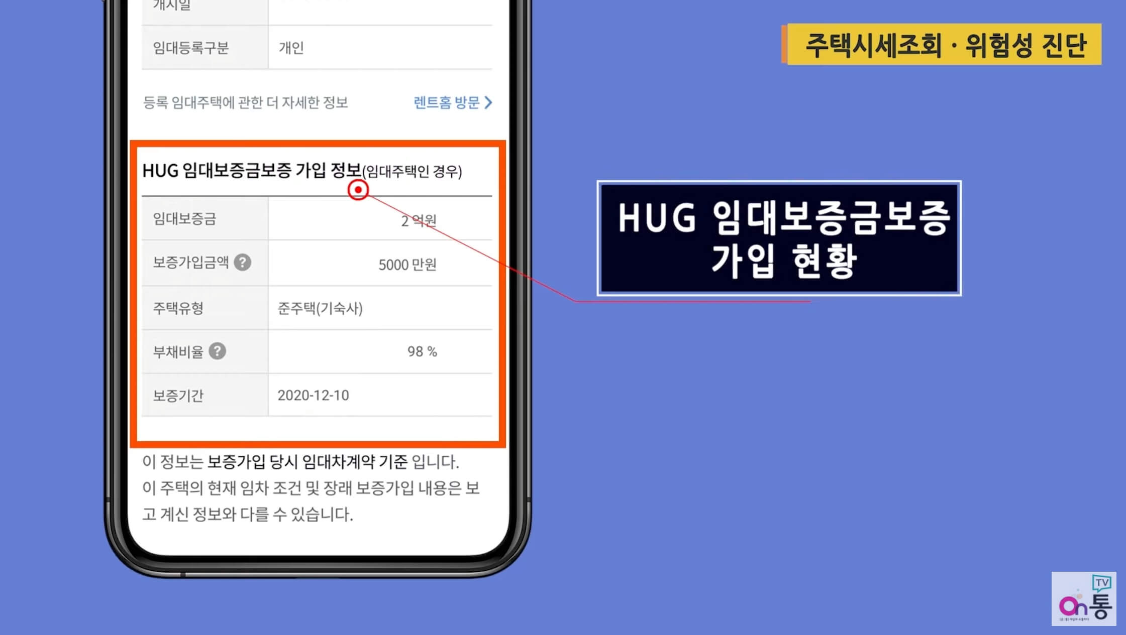 안심전세 앱 설치 및 사용방법
