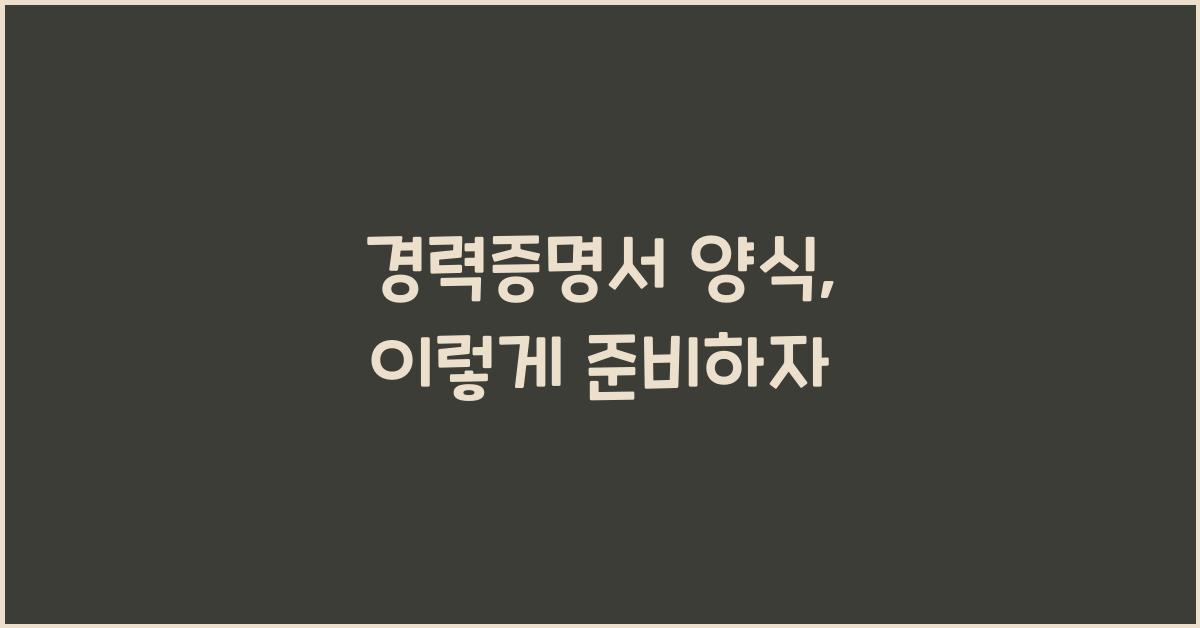 경력증명서 양식