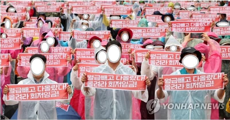 최저임금상향요구