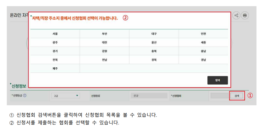 사회복지사 온라인 자격신청 협회선택 화면