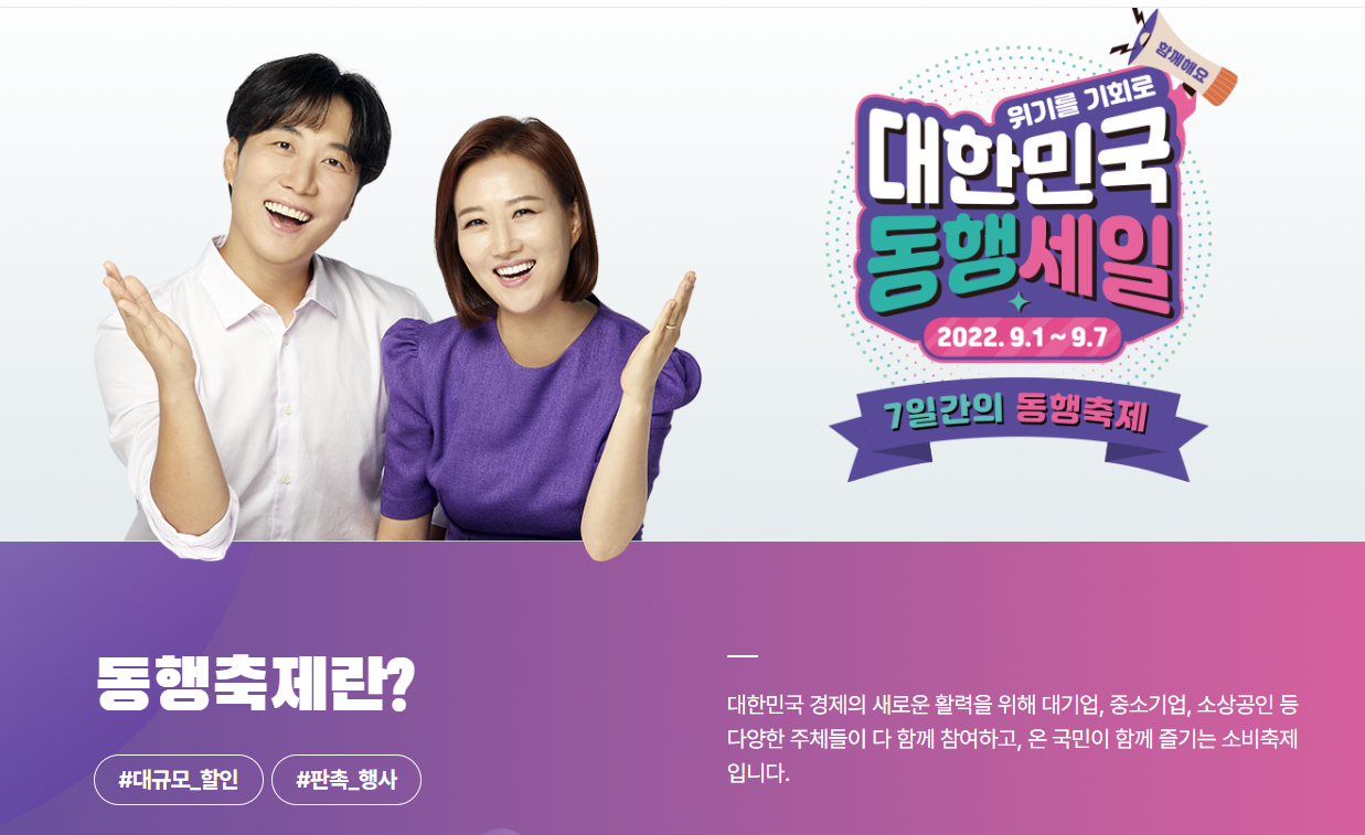 동행축제상생소비복권