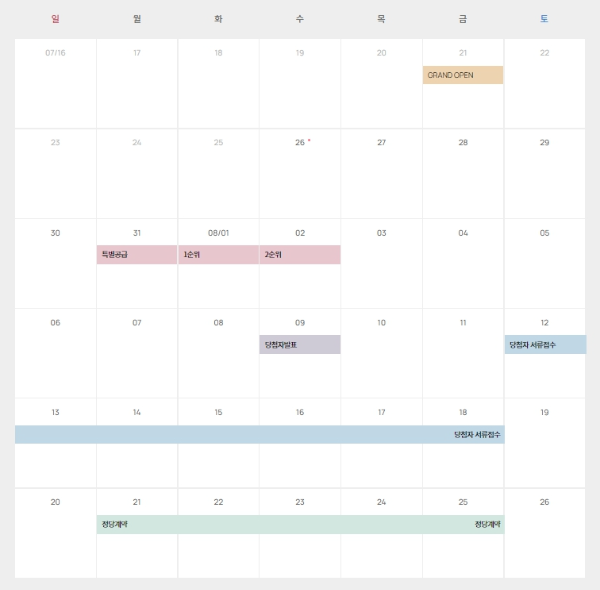 분양일정