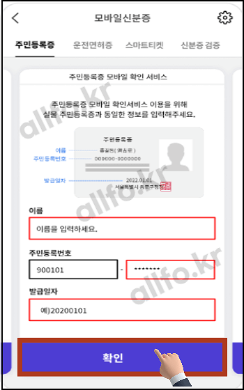 모바일신분증_5
