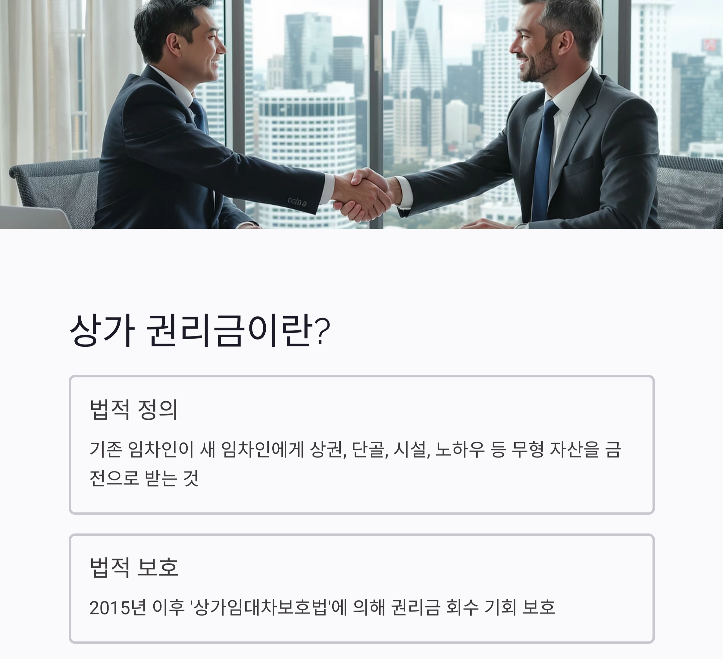 상가 권리금 계약, 안전하게 체결하는 방법 총정리