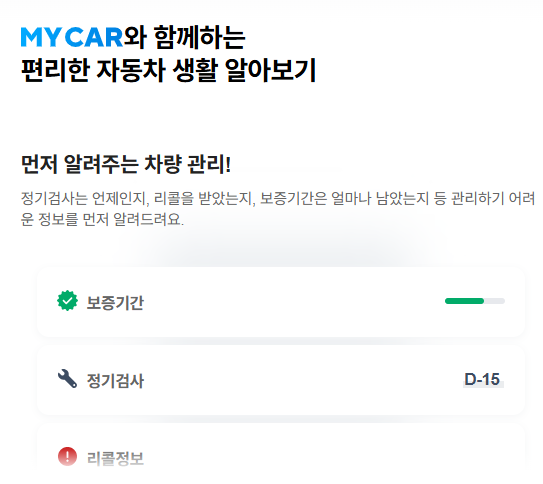 자동차 리콜 6