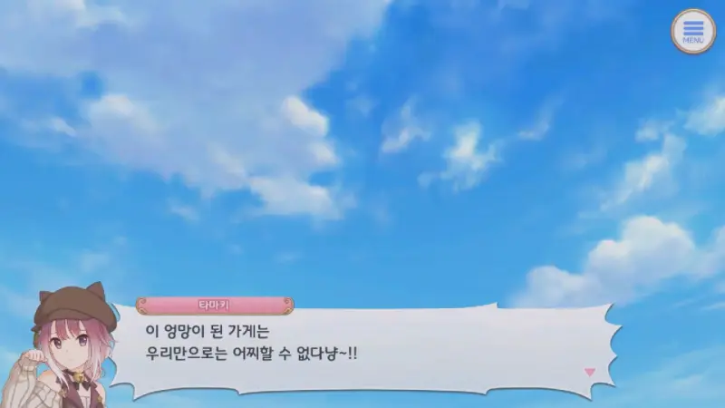 파괴된 가게를 보고 절규하는 타마키