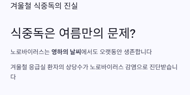식중독