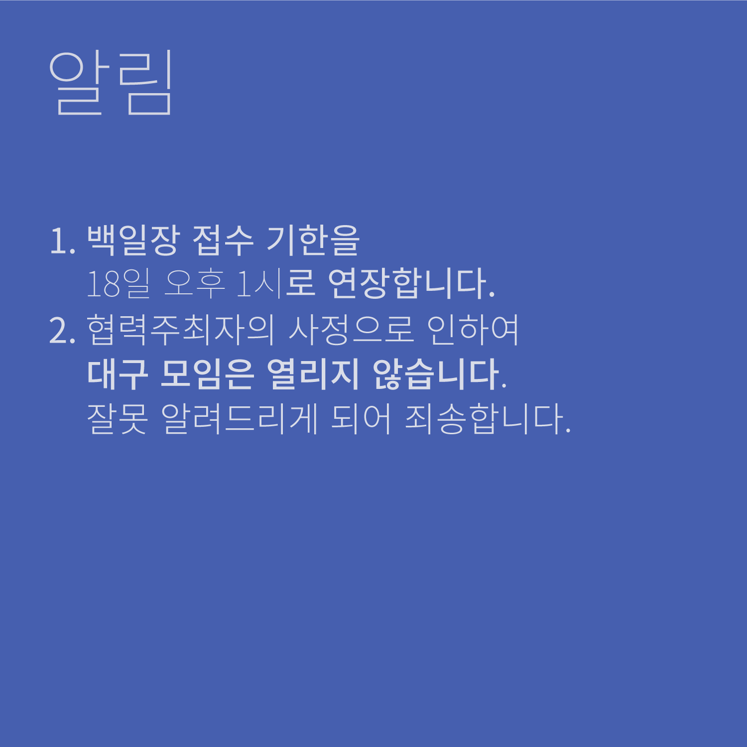 알림

1. 백일장 접수 기한을
18일 오후 1시로 연장합니다.

2. 협력주최자의 사정으로 인하여
대구 모임은 열리지 않습니다.
잘못 알려드리게 되어 죄송합니다.
