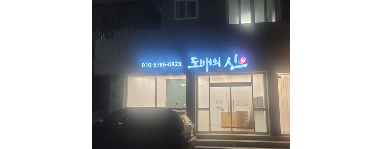 부산 서구 도배공사