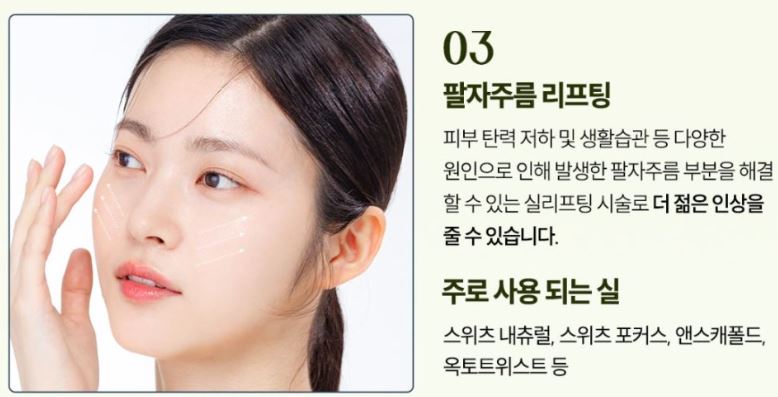 노화로 인한 주름 개선 (팔자, 볼살, 턱, 눈가 등) 고민하는 분들을 위한 정보