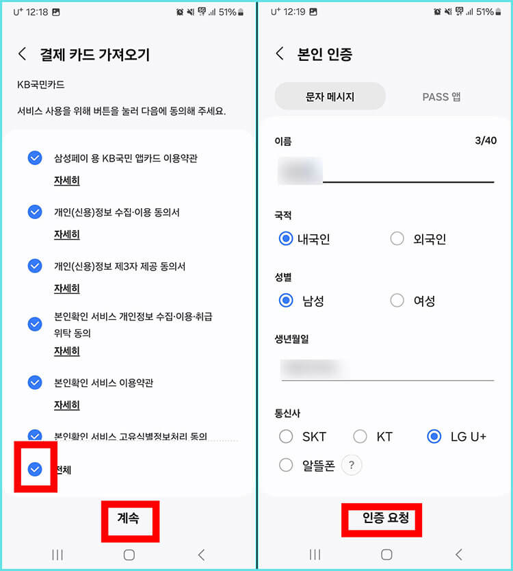 모바일 교통카드 결제카드 본인 인증