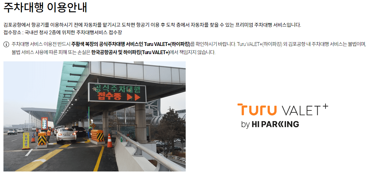 주차대행 서비스