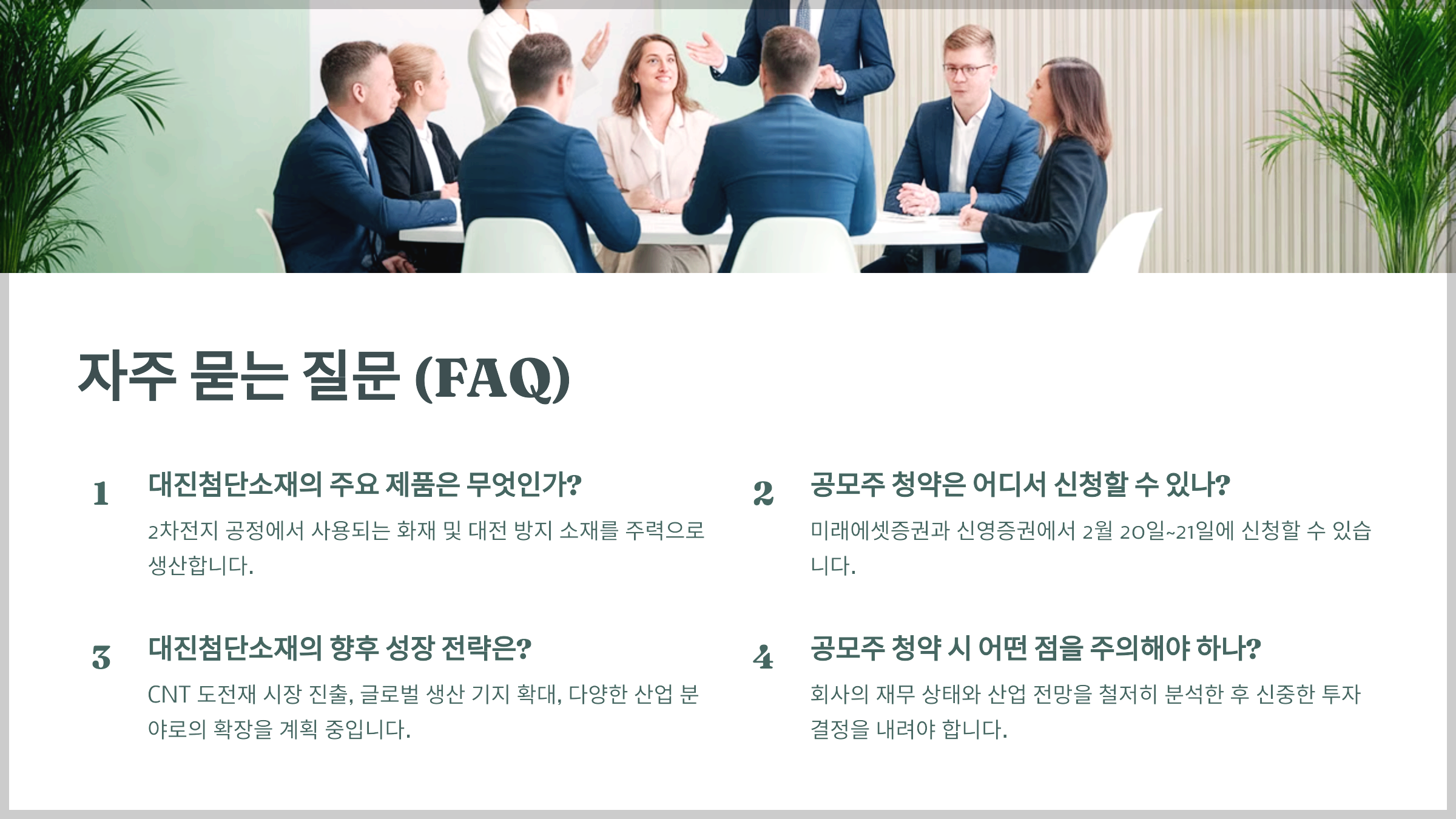자주 묻는 질문 (FAQ)