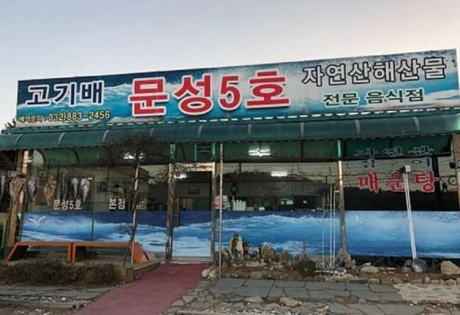 대부도-민어탕--문성5호