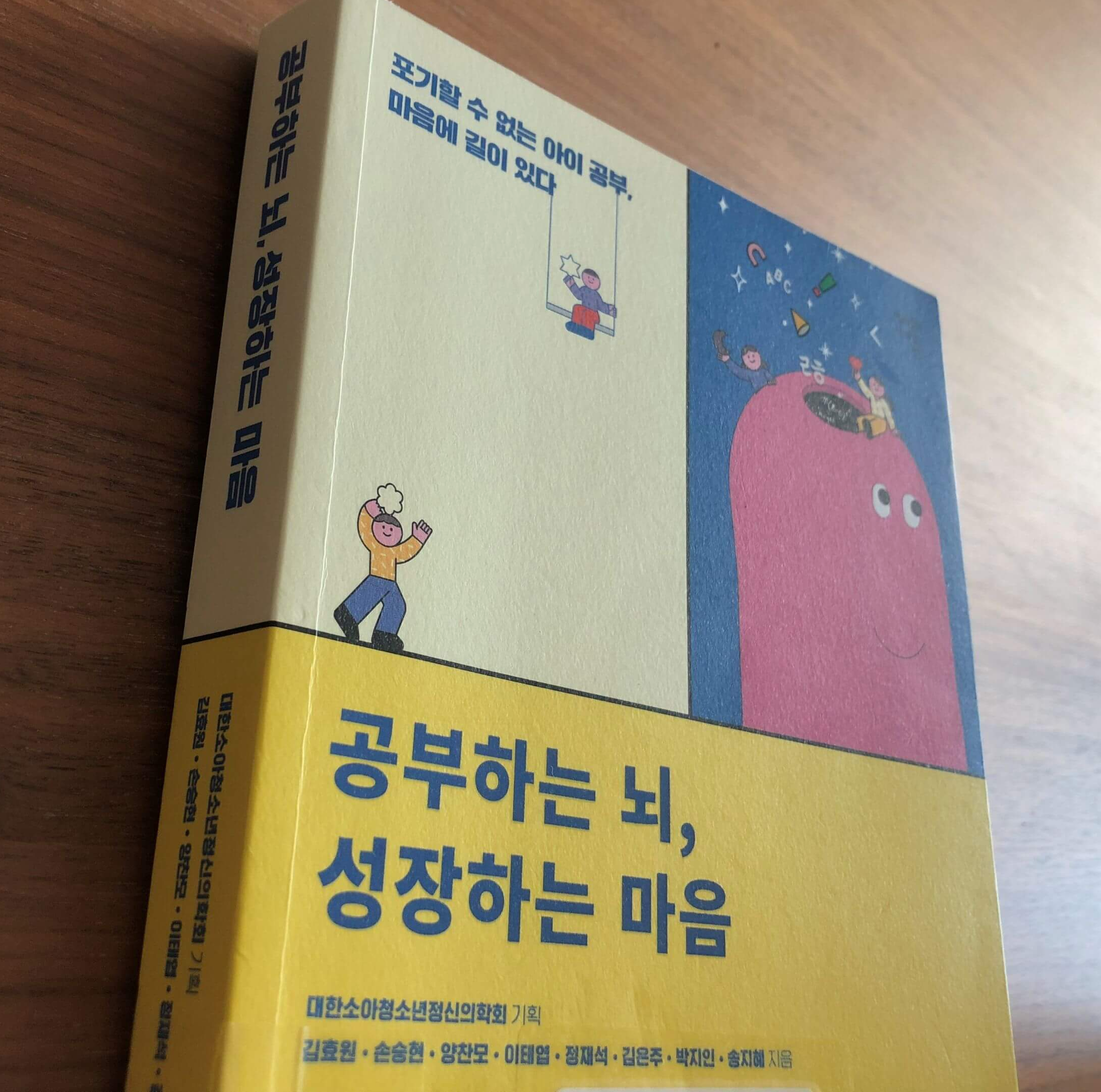 공부하는-뇌-성장하는-마음-책표지