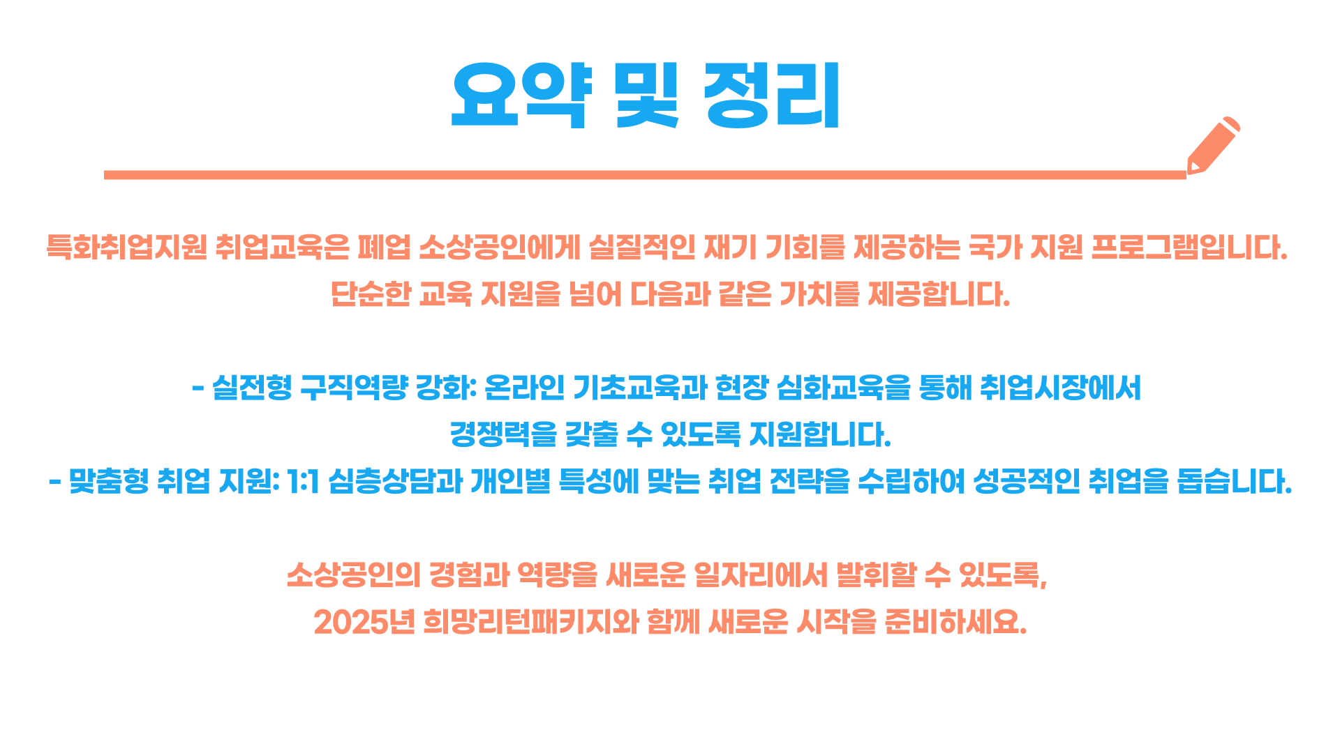 소상공인 희망리턴패키지 특화취업지원 취업교육 총정리 블로그 글 이미지 11