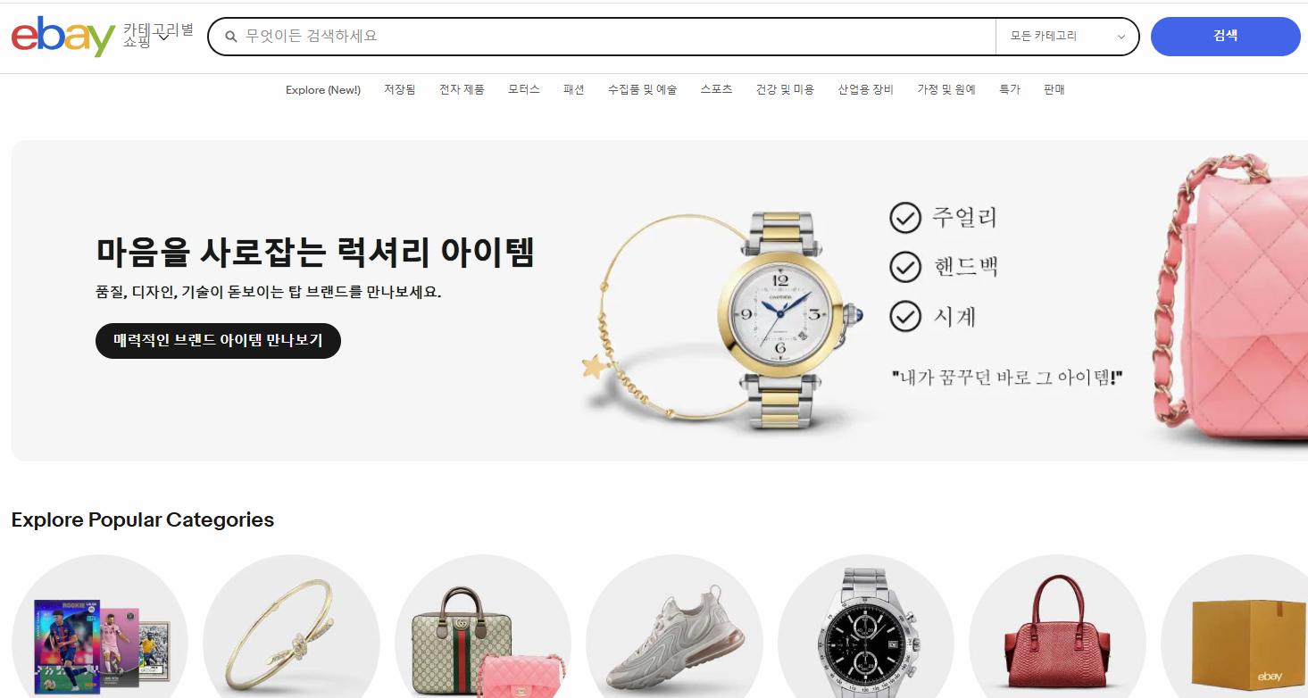 이베이 홈페이지 이미지