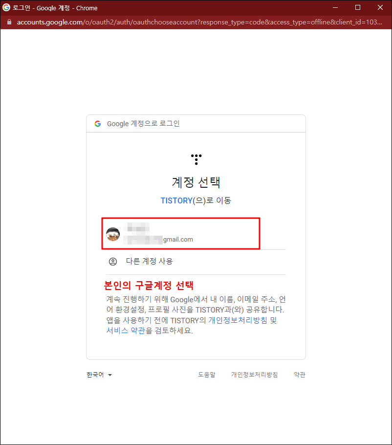 티스토리 구글 로그인