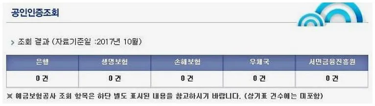 전국은행연합회 휴면계좌통합조회