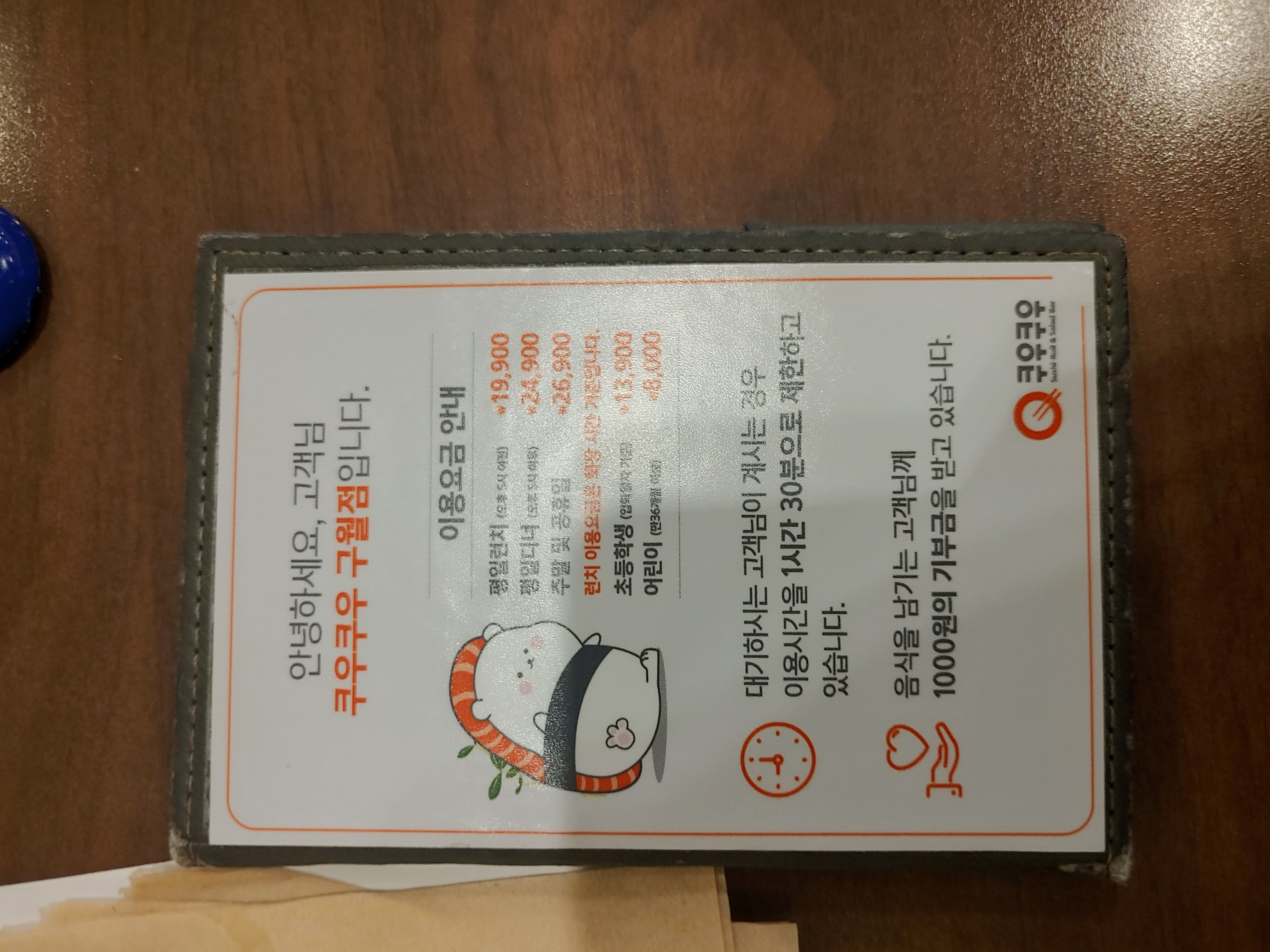 구월동 쿠우쿠우