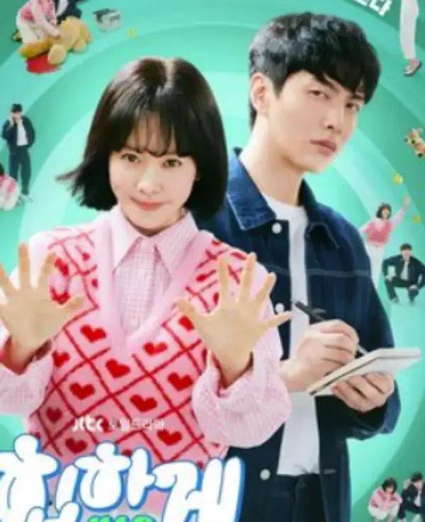 힙하게-드라마-포스터