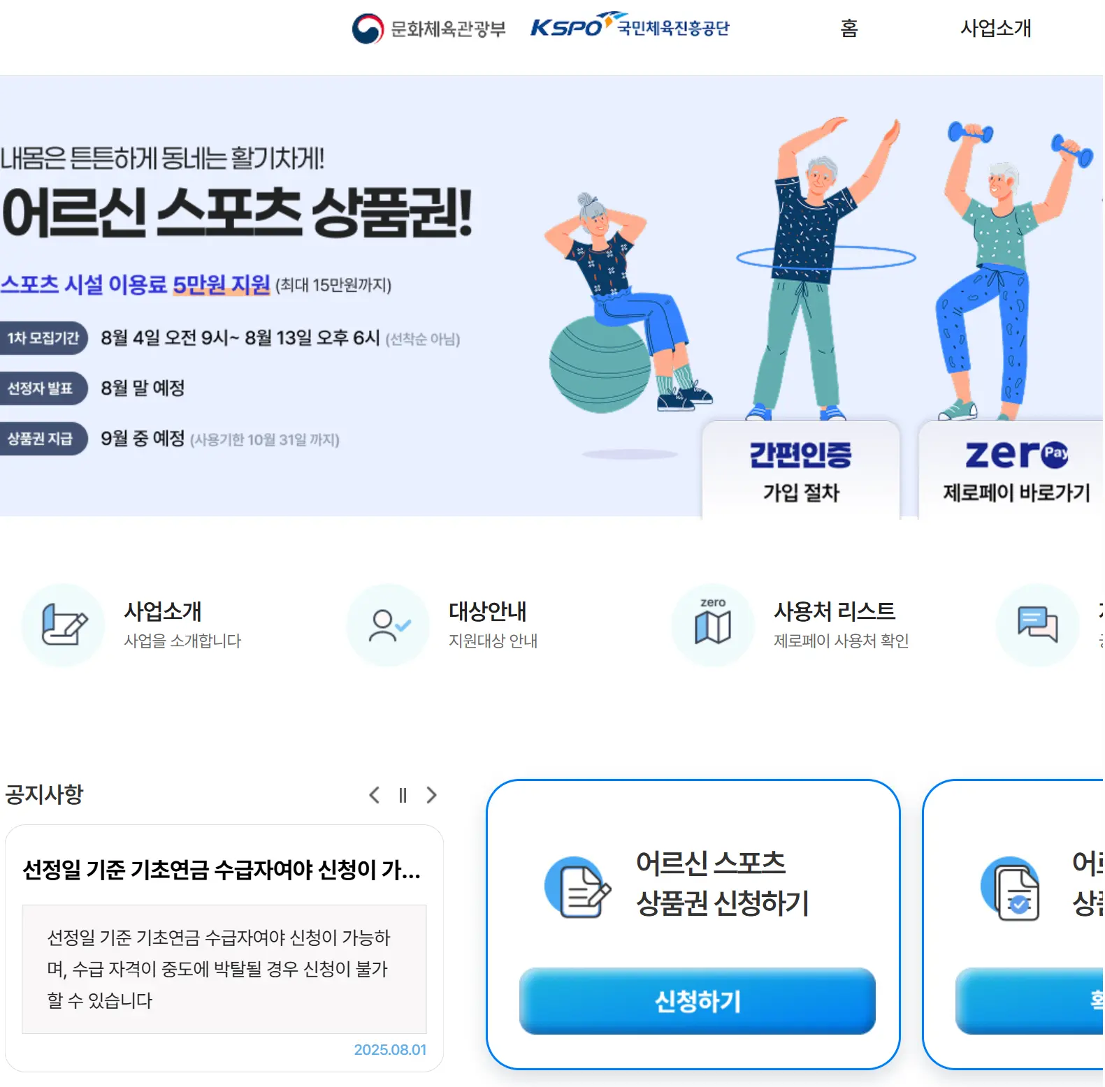 어르신스포츠상품권 홈페이지