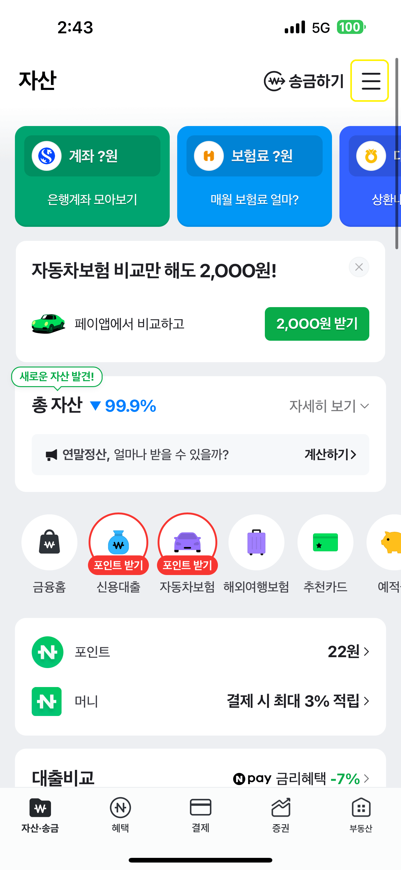 2025 연말정산 미리보기
