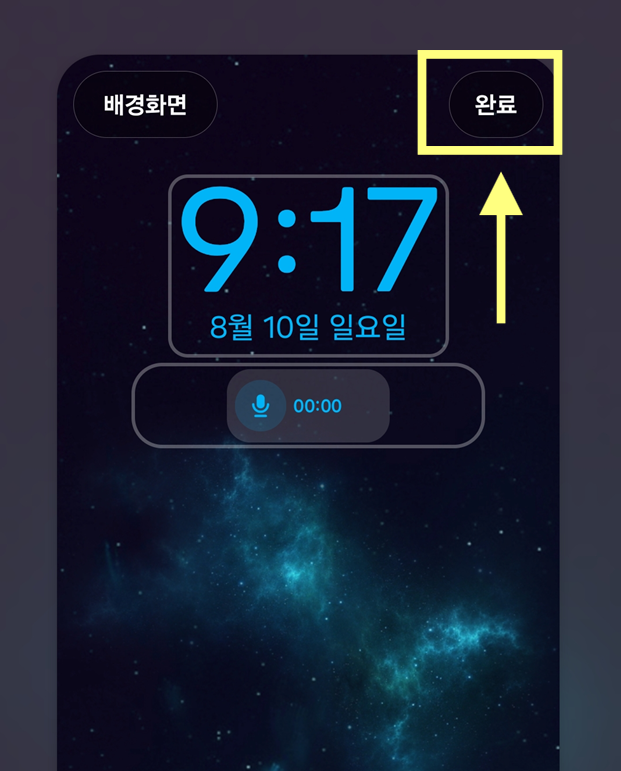 방법 7: 설정 완료하기