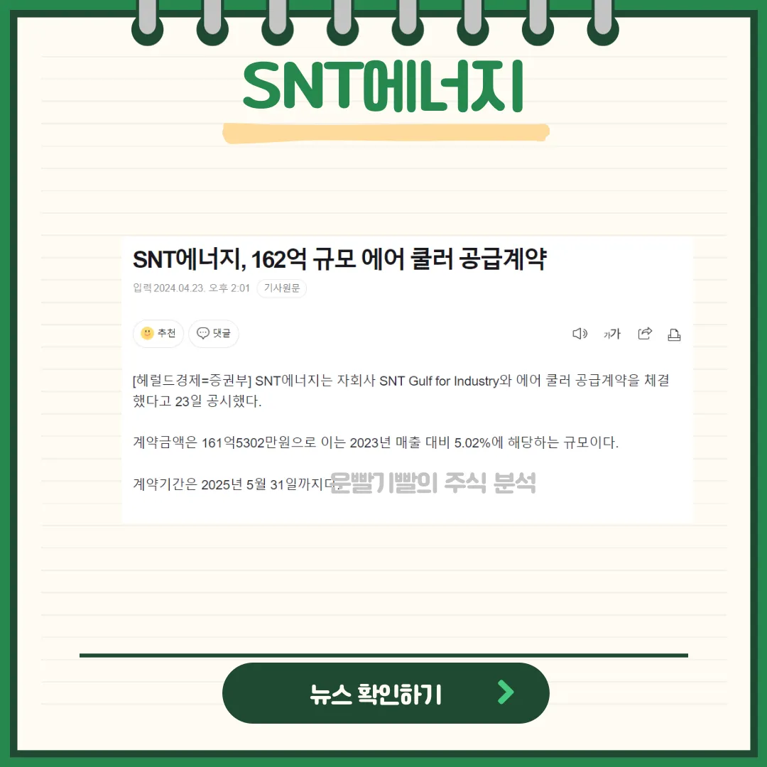 SNT에너지 뉴스