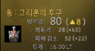 동 그리폰 투구 사진