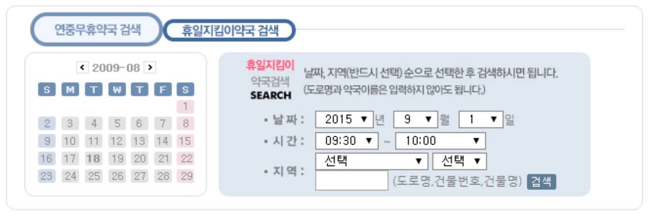 휴일지킴이약국 검색
