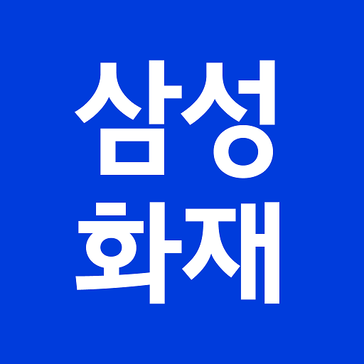 삼성화재 고객센터 전화번호 안내