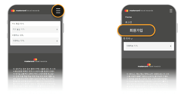 마스터카드 트래블 리워드 회원가입