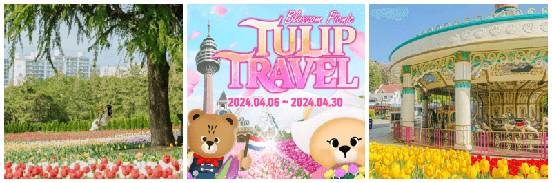 대구 이월드 튤립 트래블 포토, 포스터