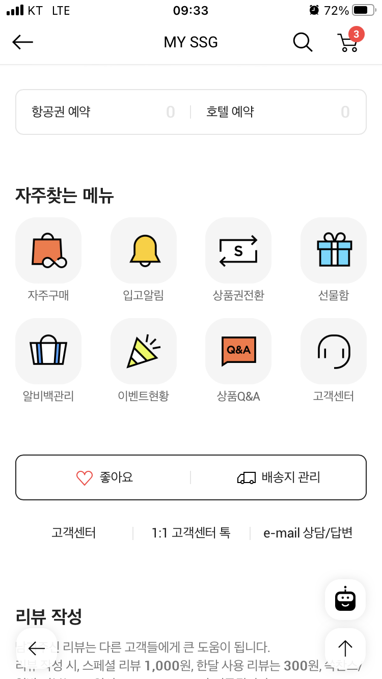 SSG.COM 사용법
