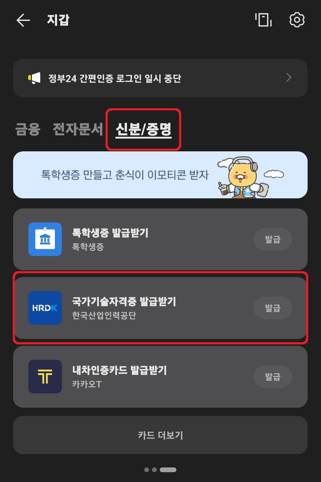 카카오톡에서 국가기술자격증 불러오는 방법 3