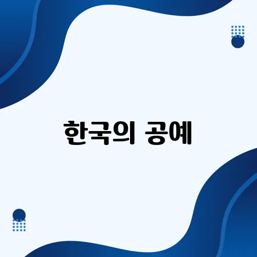 한국의 공예, 한국문화 속에서 완전히 정복하기!