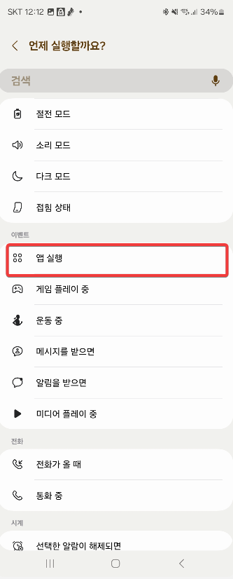 갤럭시 스마트폰 화면 자동 회전 앱 별로 적용하는 방법 캡처 7