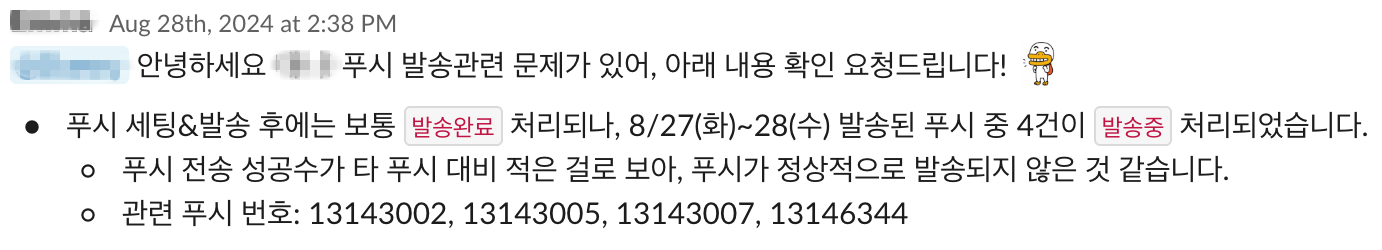 푸시와 관련된 제보