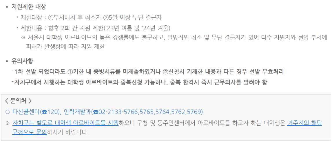 서울시 아르바이트