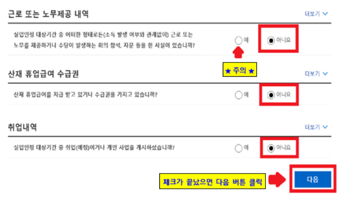 실업인정 신청 기본정보 입력 방법 5