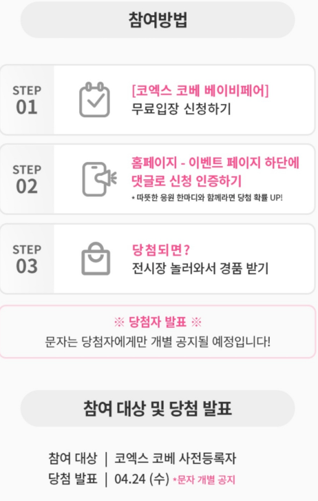 코베-무료입장-이벤트참여-방법